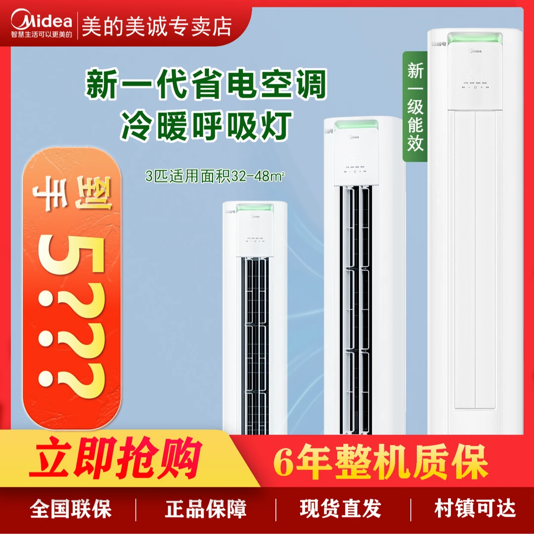 美的酷省电柜机大2匹3匹立式空调冷暖两用挂式KFR-72LW/N8KS1-1P