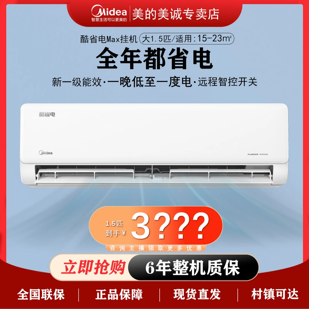 【省电超六】美的Max挂机空调大1.5匹超一级变频冷暖挂式35KS1-1X