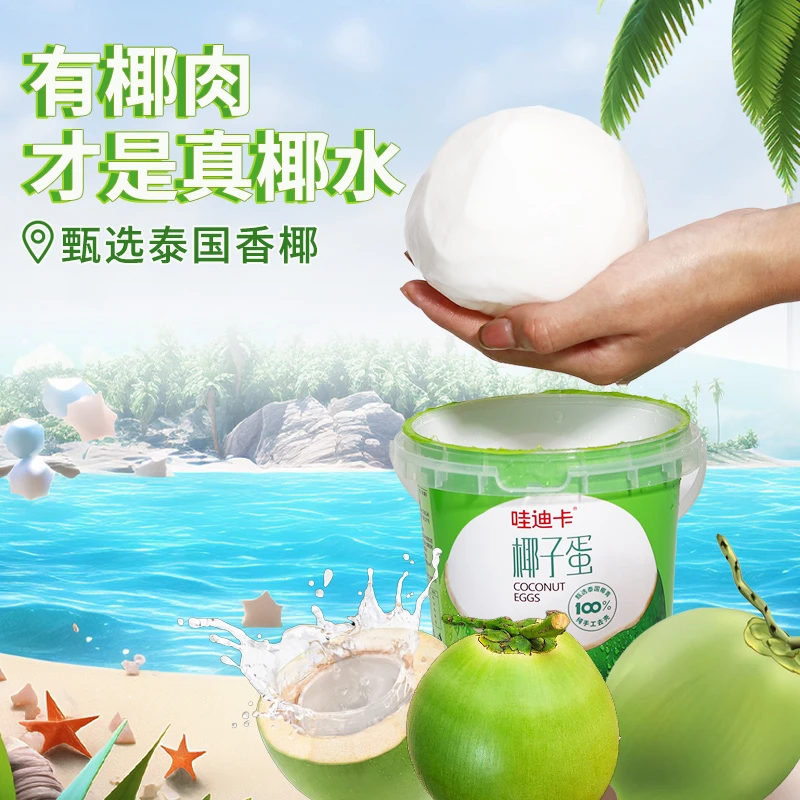 【新疆包邮】泰国椰子蛋喝椰青水吃椰肉 微波炉加热 打开即饮方便装