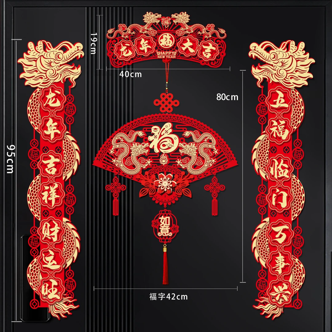 磁吸对联2024新款龙年新年春联家用春节过年福字门贴布置装饰用品