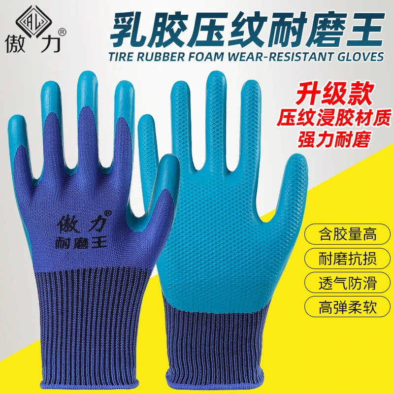 傲力耐磨橡胶王劳保手套防护乳胶透气防滑钢筋工地干活工作手套