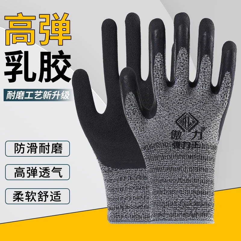 弹力王手套耐磨劳保橡胶工作工地干活乳胶带胶透气胶皮劳动防滑