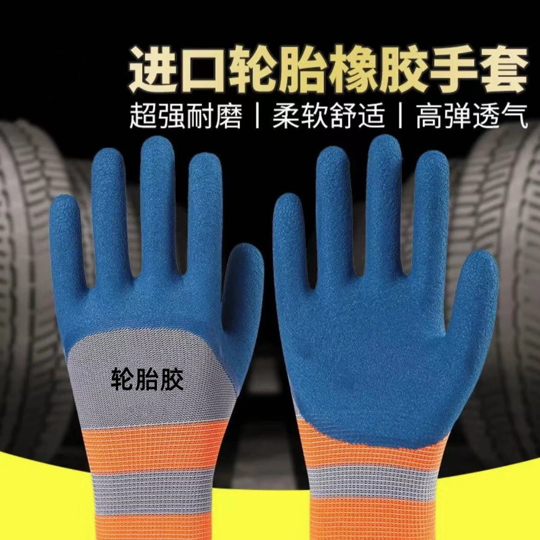 耐磨橡胶劳保手套工地工作干活装卸工钢筋搬运工透气防护防滑批发