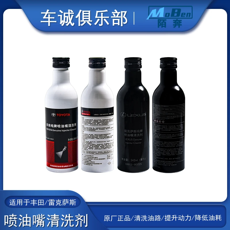 适用丰田纯牌雷克萨斯原厂原装喷油嘴清洗剂燃油添加剂燃油宝车诚