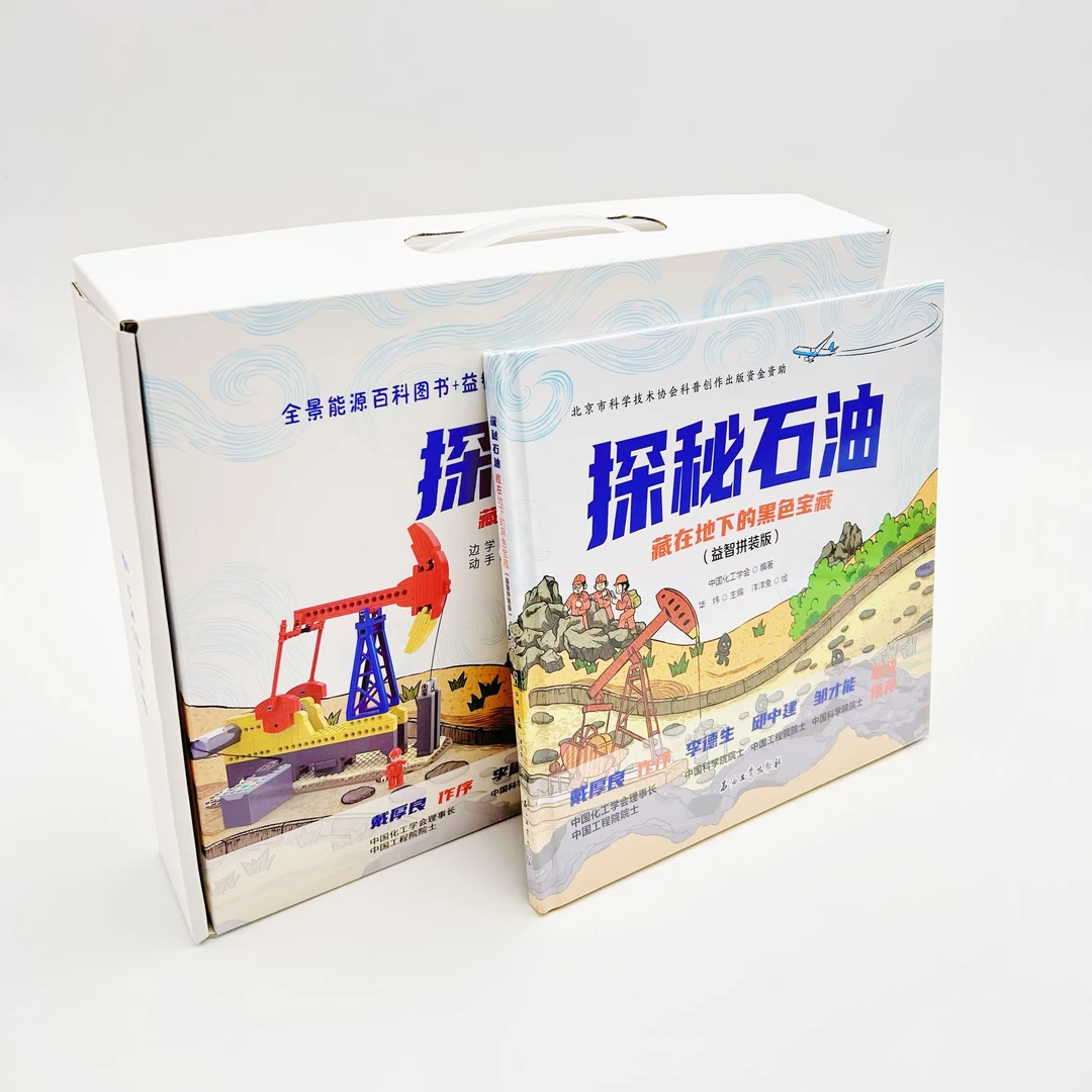 探秘石油 藏在地下的黑色宝藏 全景能源百科全书