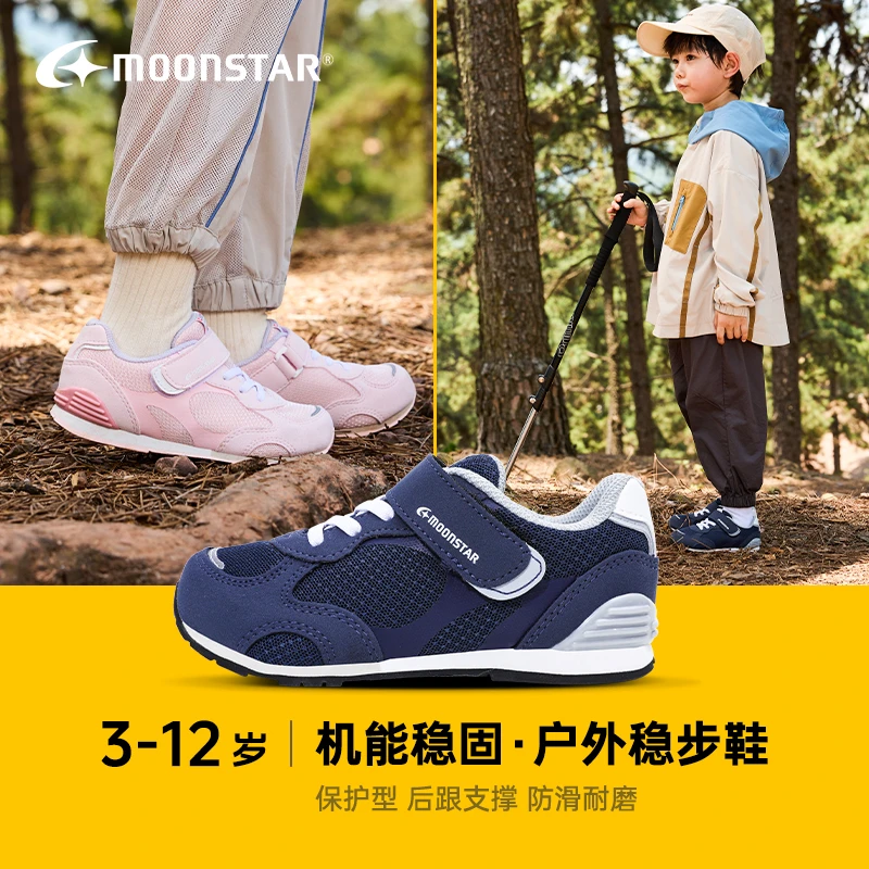 月星春季运动鞋2-8岁儿童稳步鞋鞋子户外童鞋校园高机能鞋