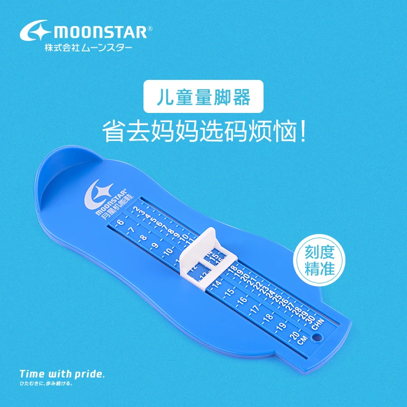 MOON STAR/月星量脚器童鞋机能学步宝宝0-8岁脚长测量