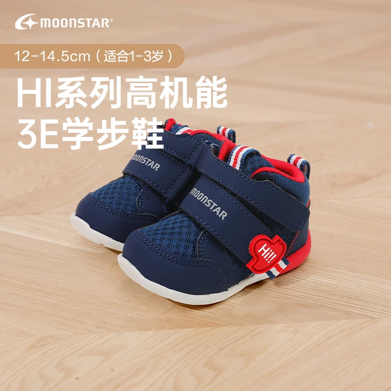 婴幼童鞋3E宽胖宝宝学步鞋Hi系列高强机能鞋月星宝宝鞋子
