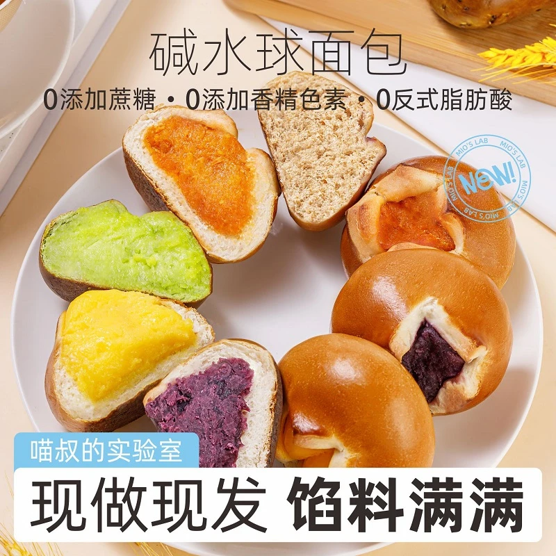 喵叔的实验室碱水面包6口味肉松海盐芝士欧包球早餐饱腹强面包 zb