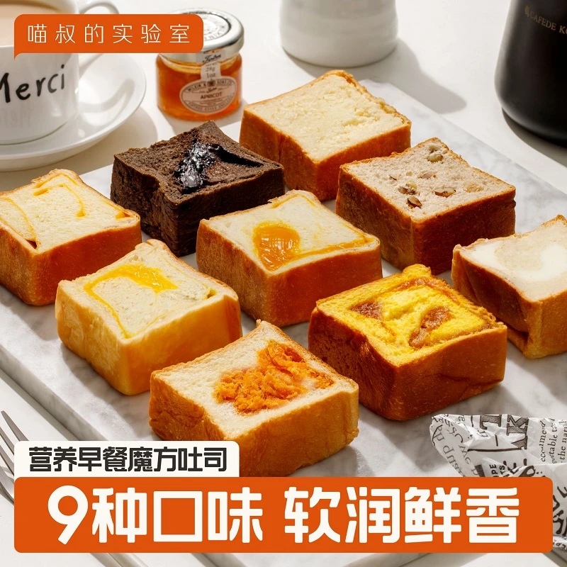 喵叔的实验室魔方吐司早餐9种口味糕点欧包学生儿童早餐