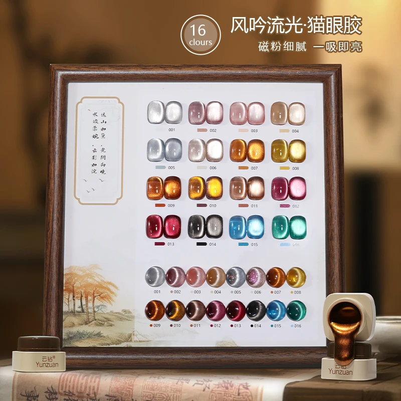 『风吟流光』罐装美甲2025新款秋冬渐变流行冰透显白猫眼开店甲油胶