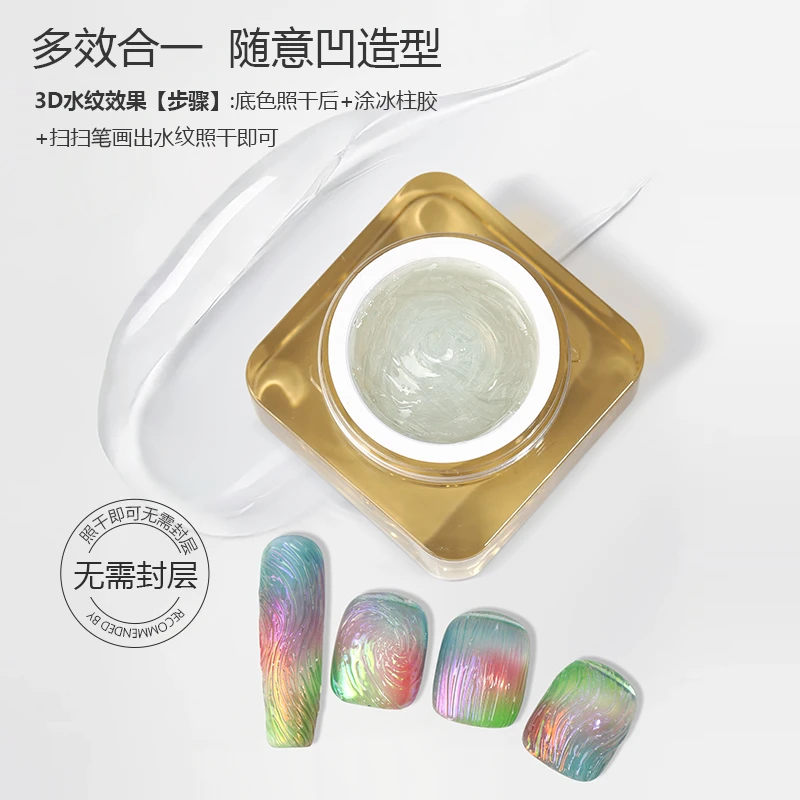 美甲冰柱胶免洗不流动易蹭粉立体水波纹造型胶美甲店专用实用胶