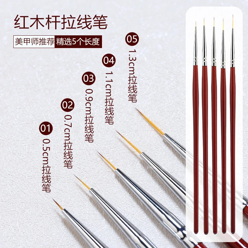 【红木拉线笔5支】专业美甲笔美甲彩绘笔日式拉线笔画花笔刷套装