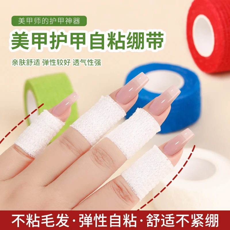 美甲护指绷带弹力透气自粘无纺布保护手指套美甲师专用辅助工具