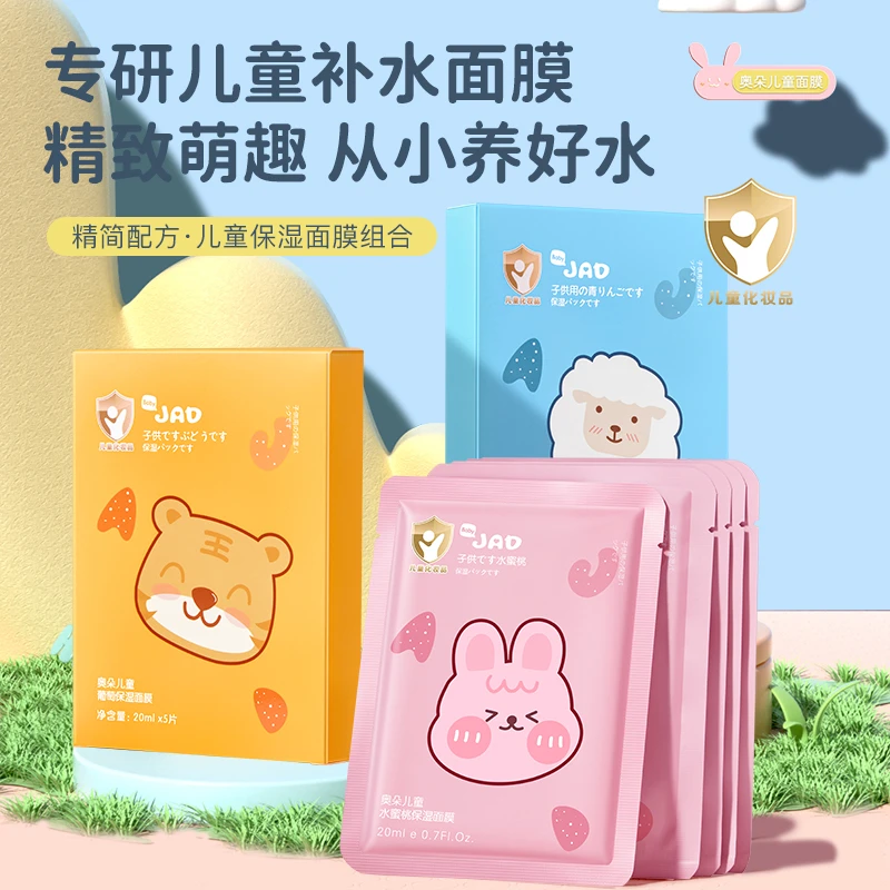 儿童补水专用面膜奥朵儿童动物水蜜桃青苹果葡萄护肤保湿水润面膜