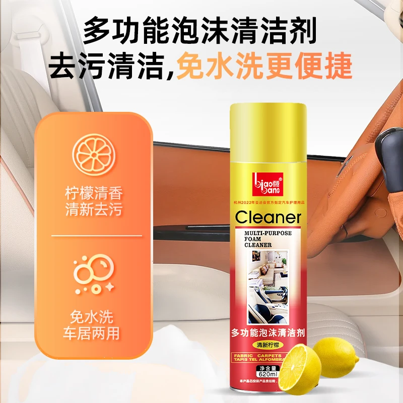 标榜品牌日用多功能内饰深度清洁剂车居两用去油渍去污使用简单
