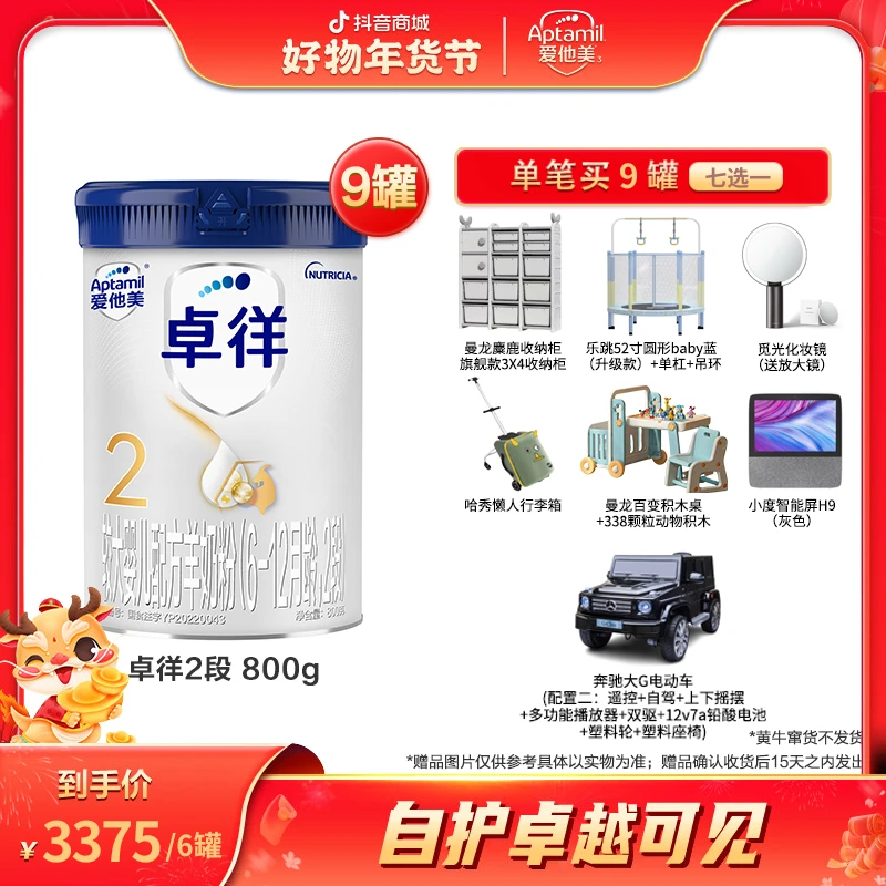 爱他美卓徉较大婴儿配方羊奶粉（2段）9-12罐装