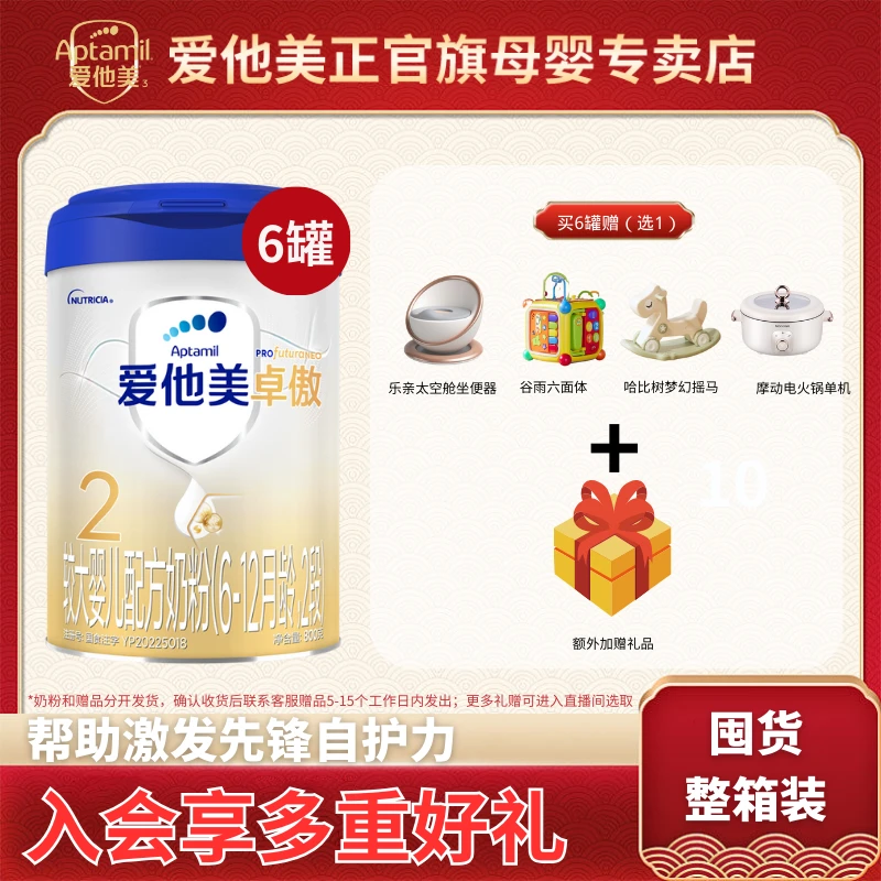 【囤货整箱装】Aptamil爱他美卓傲2段800g*6婴幼儿配方奶粉