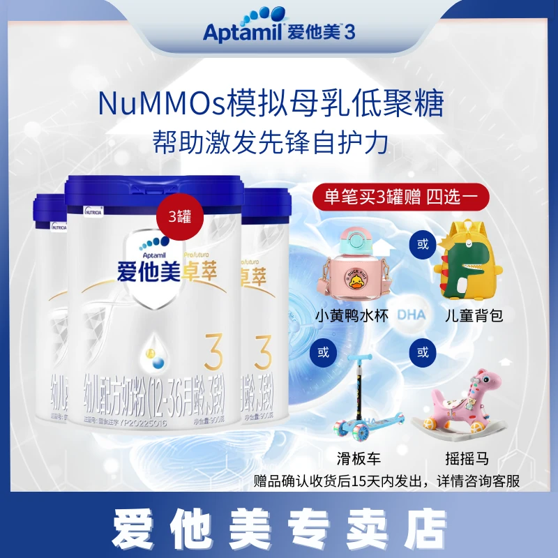 aptamil/爱他美卓萃3段  900g*6罐 幼儿配方奶粉 新老包装混发