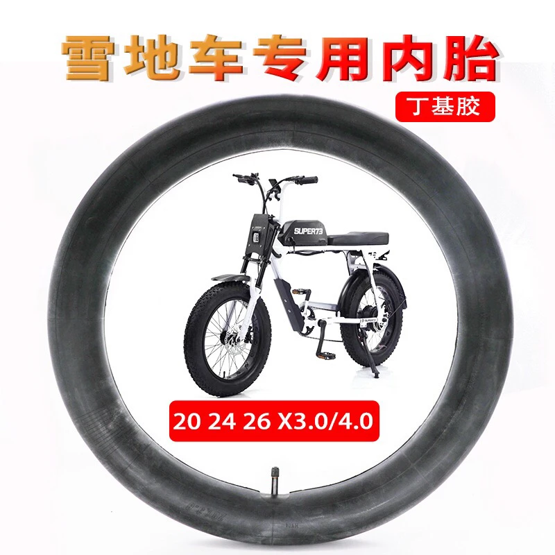 super73 通用内胎，20*4.0尺寸，丁基胶内胎，全车型通用