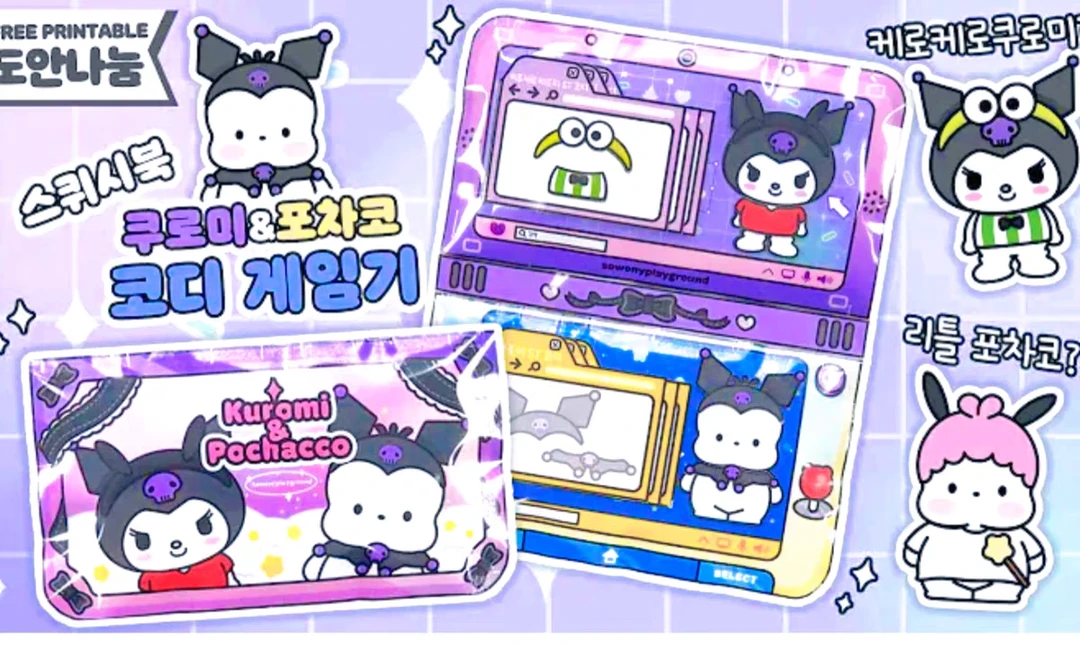 三丽鸥库洛米帕恰狗玉桂狗凯蒂猫换装安静书手工DIY材料女孩玩具