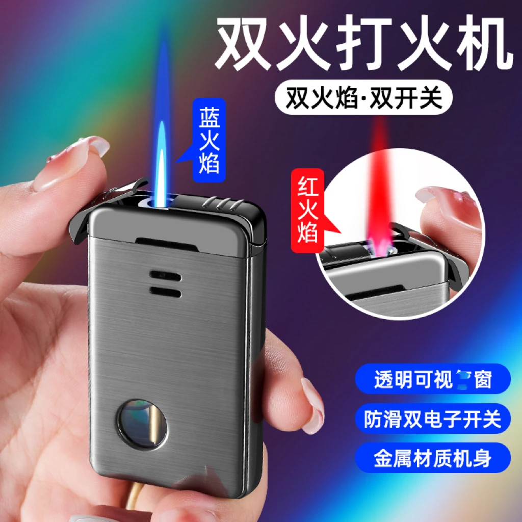 新款炫酷外观双火直冲渐变网红高颜值国潮可切换红蓝火焰防风火机