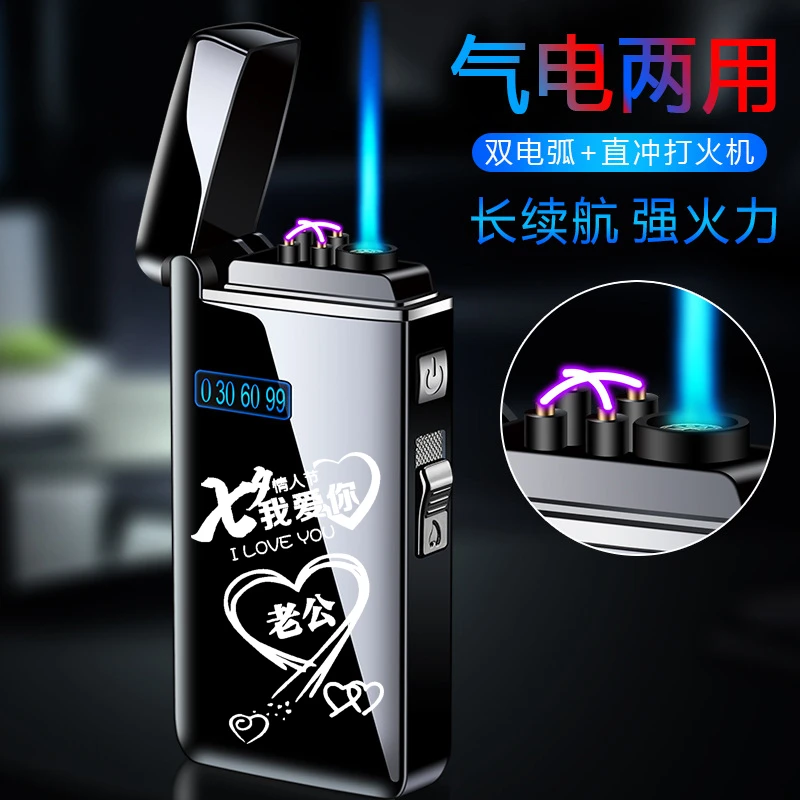 双功能气电两用打火机高档直冲蓝焰个性创意七夕情人节礼品送男友