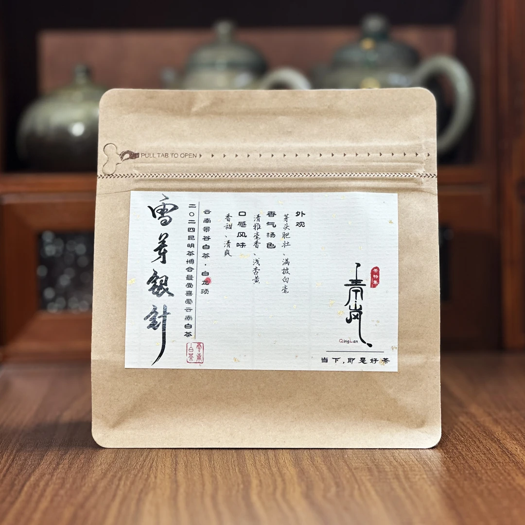 【青岚茶物集】雪芽银针 2024年春茶云南景谷白茶特级白龙须贡茶50g