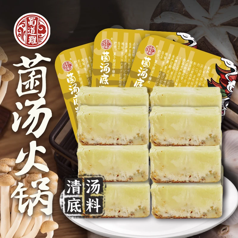 蜀道难菌汤火锅底料50g 正宗重庆清汤个人小火锅菌汤调料不辣火锅
