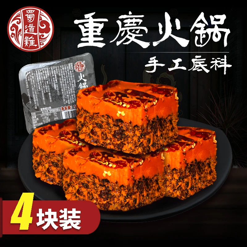 蜀道难麻辣火锅底料 正宗重庆火锅料特产牛油小块独立小包装