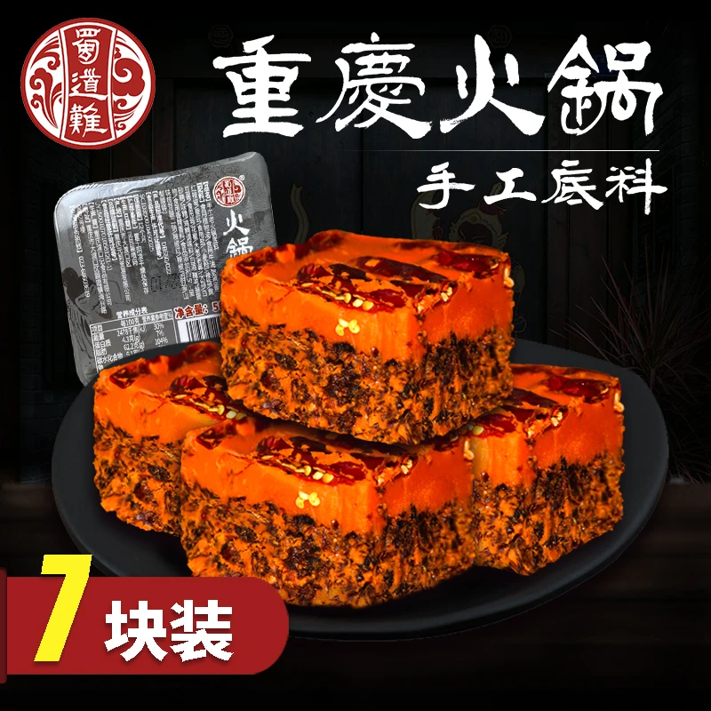 蜀道难麻辣火锅底料 正宗重庆火锅料特产牛油小块独立小包装