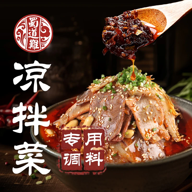 蜀道难凉拌菜调料 四川乐山钵钵鸡口水鸡夫妻肺片调料汁商用正宗