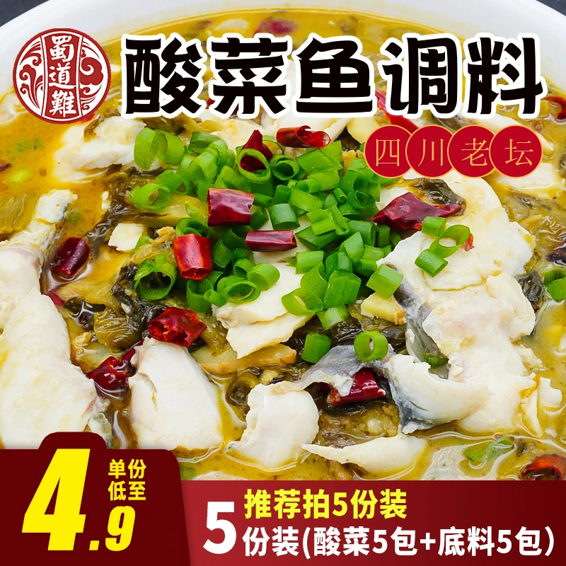 酸菜鱼调料包 酸汤肥牛调料靓汤老坛酸菜鱼火锅底料调味料包家用