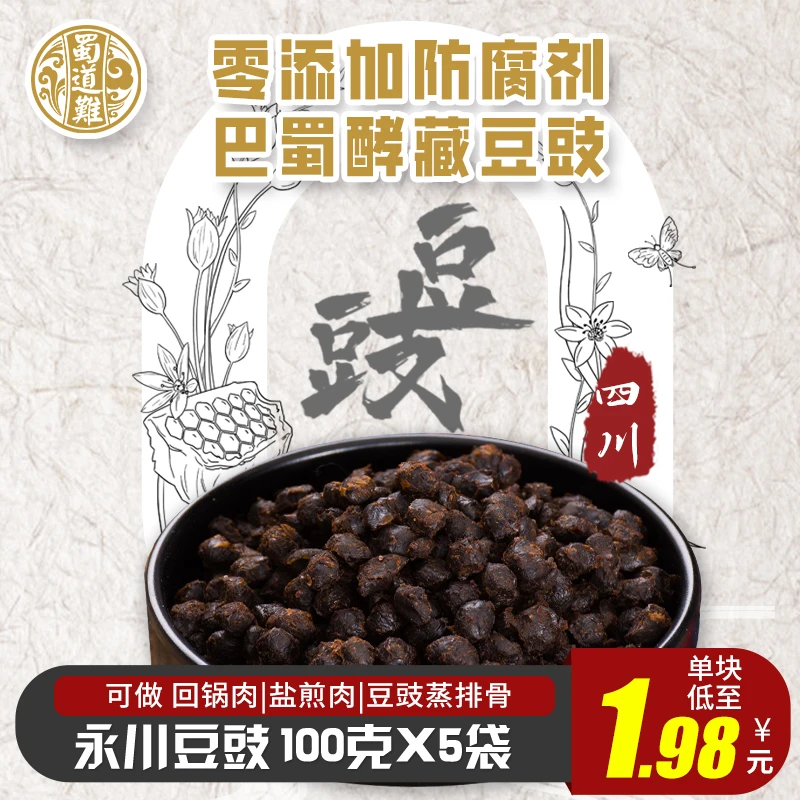 永川豆豉原味 四川重庆传统风味豆食豆豉颗粒贵州商用袋装炒菜用