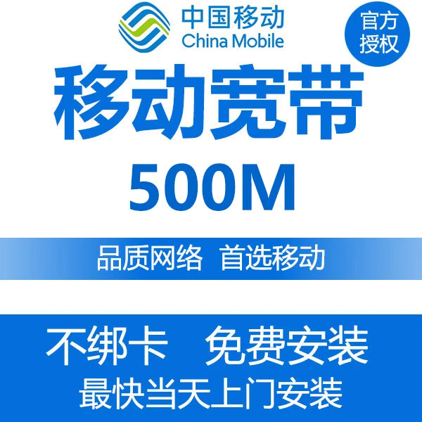 中国移动昆明移动宽带上门安装 包光猫 500M1年+电视盒子 不绑卡