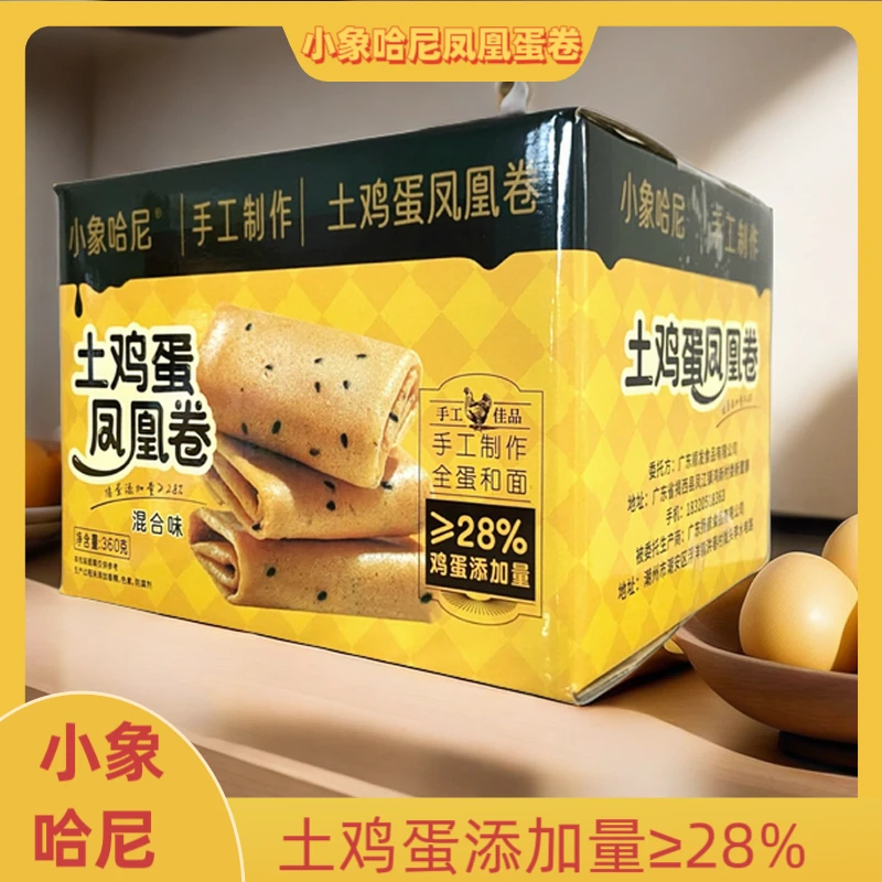 小象哈尼凤凰卷香脆芝麻味零食蛋卷零食手工零食香酥佳品甄选酥脆