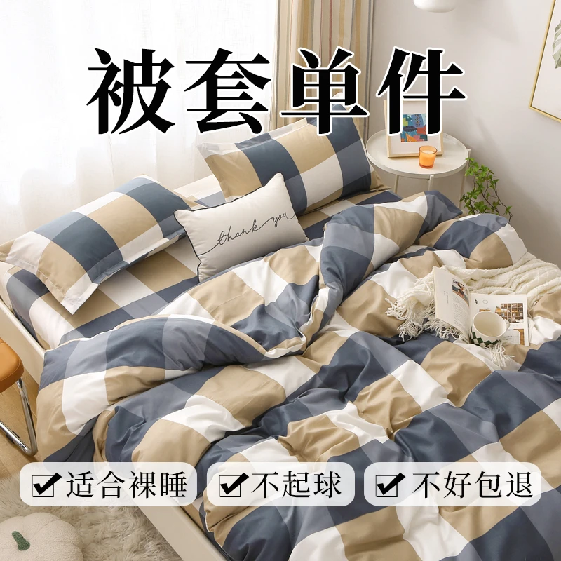 特卖亲肤被套单件110cm1.5*1.8米/200x230学生宿舍单双人被罩清仓