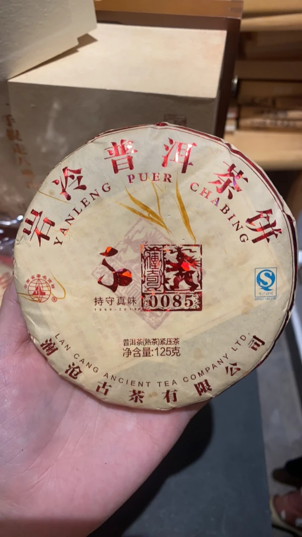 2016年 0085 普洱熟茶 125克