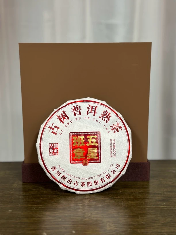 lc 2022年 五星班章 200g 普洱熟茶