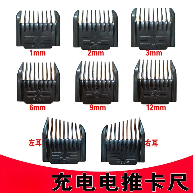 家用理发器卡尺限位梳电推剪配件电推子套定位梳工具理发店定长梳