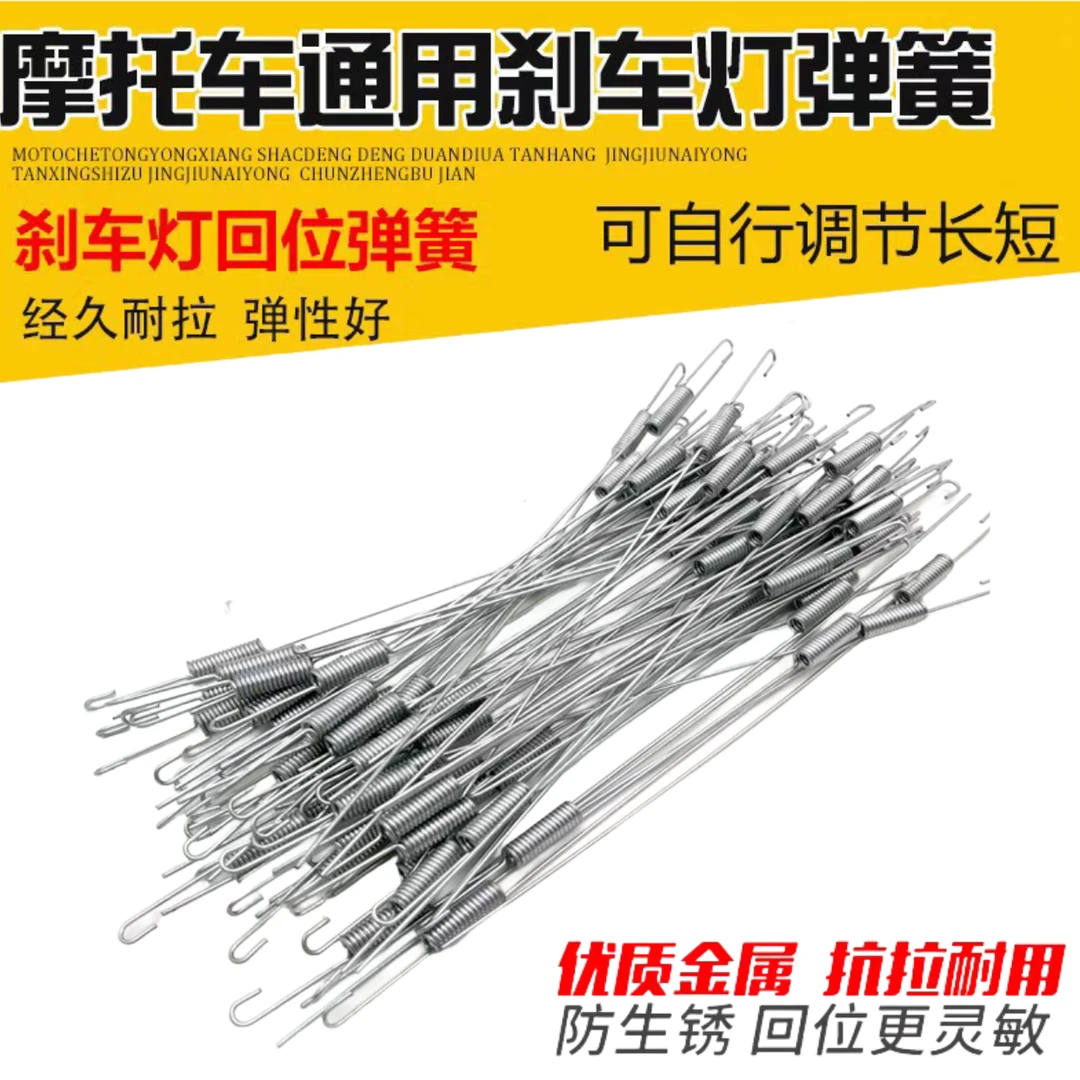 摩托车电动车三轮车拉线拉簧回位弹簧拉刹车灯开关维修通用配件