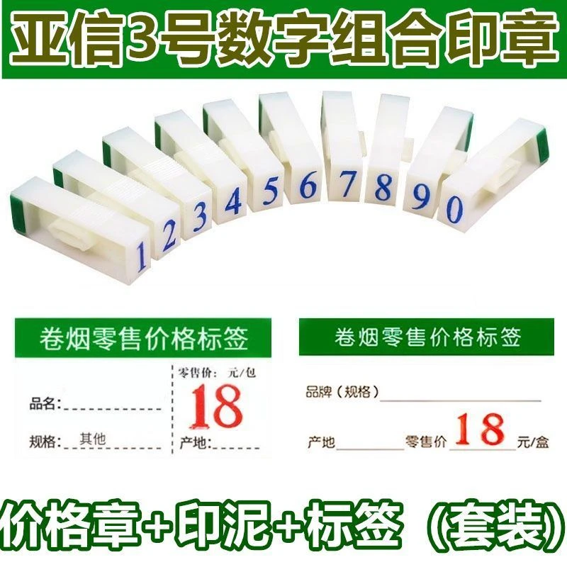 数字组合印章S-3号价格印章大号超市柜台价格标签章S-4号章