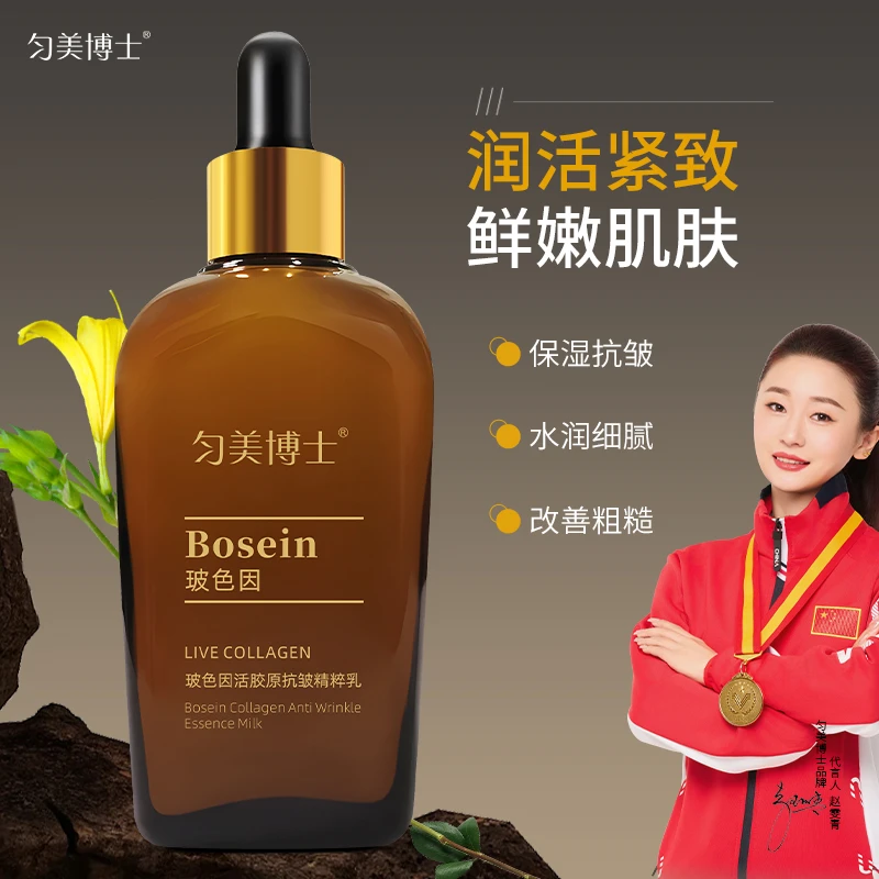 到手体验价！玻色因抗皱紧致精粹乳法令纹川字纹补水乳液装！