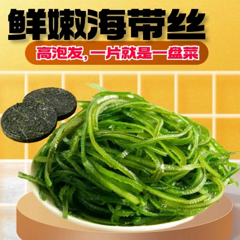(深海海带丝)食用压缩海带丝干净营养煮汤无沙无泥盐纯干货脱干