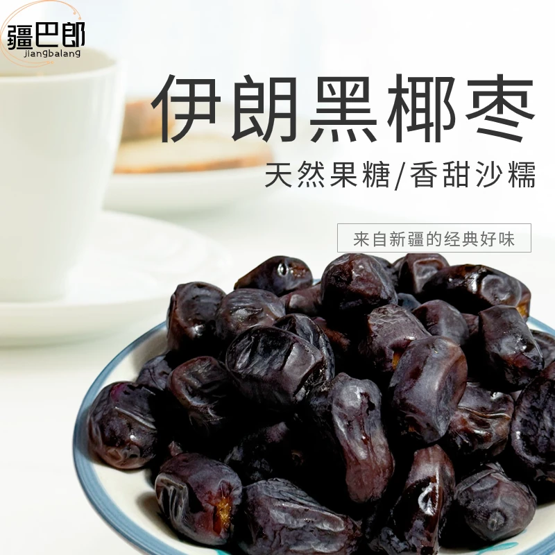 伊朗椰枣盒装进口黑椰枣软糯甘甜未加工营养美味可即食免清洗香甜