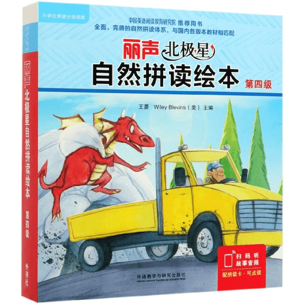 【博道】丽声北极星自然拼读绘本(第4级共12册)(英文版)