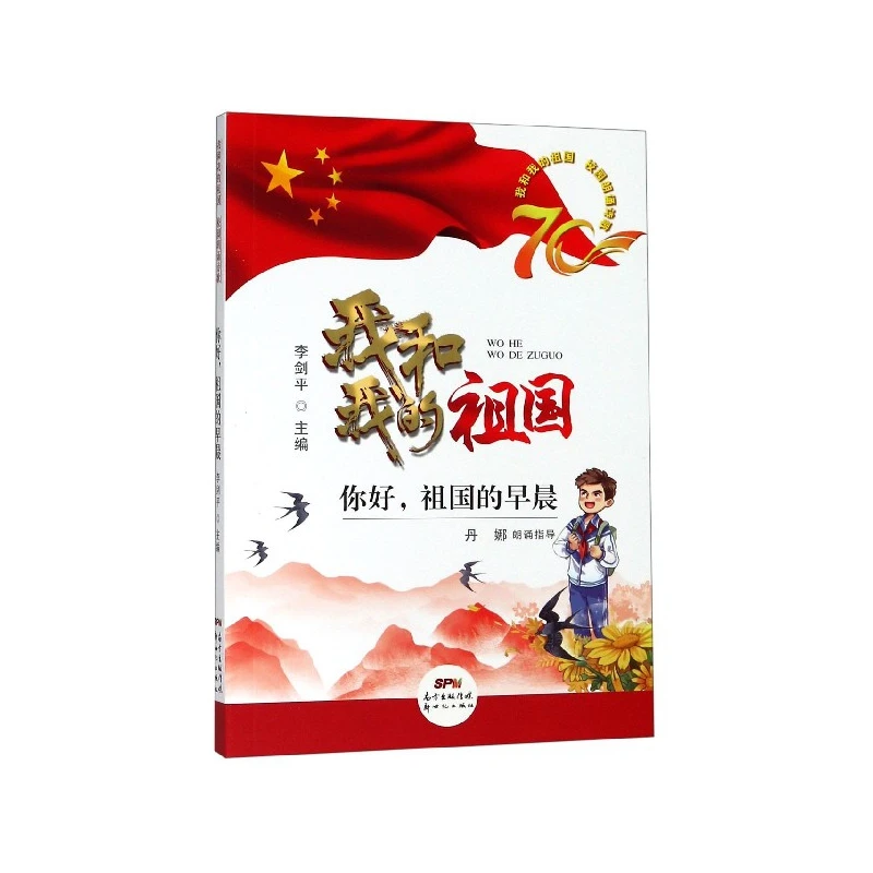 【博道】你好祖国的早晨/我和我的祖国校园朗诵诗歌