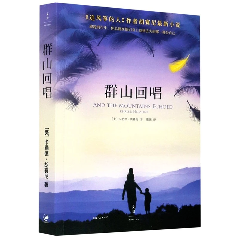 群山回唱 书籍 正版图书推荐 上海人民出版社