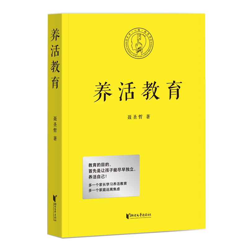 【博道】养活教育 正版书籍