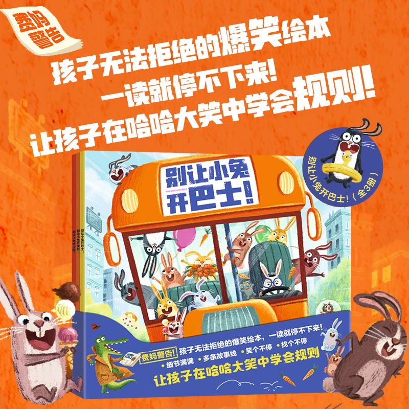别让小兔开巴士！（全3册） 书籍 正版图书推荐 中信出版社